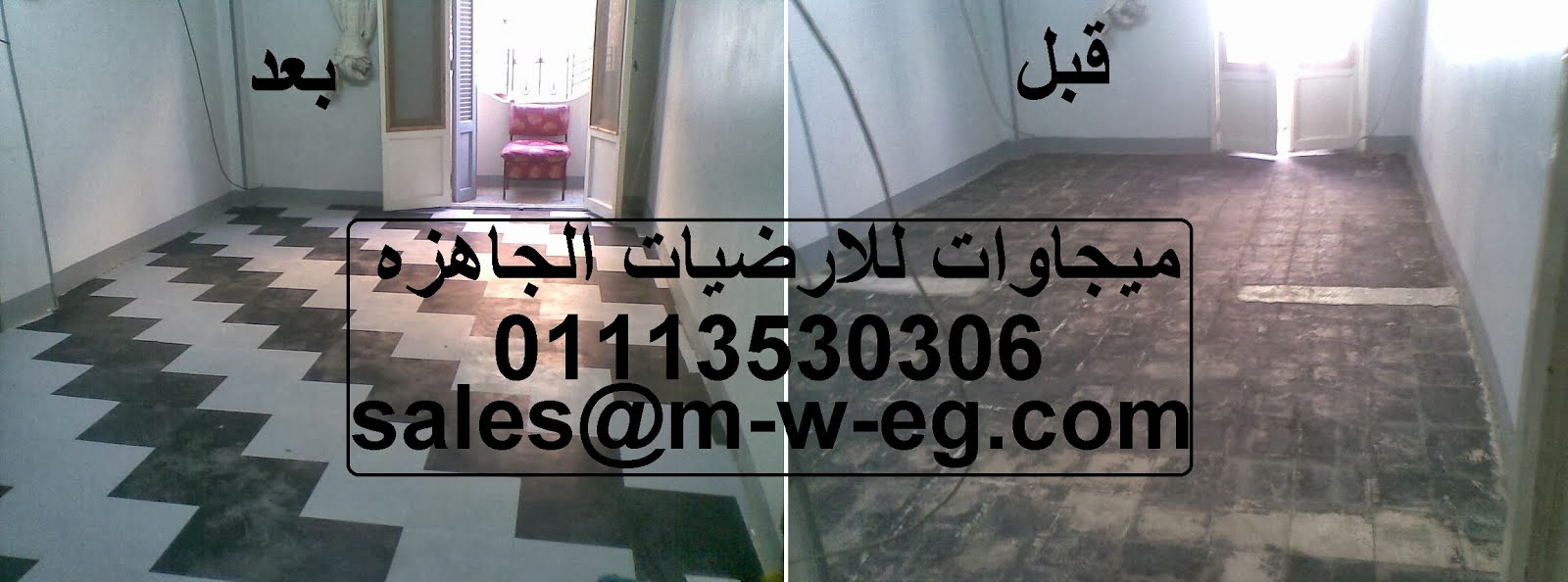 أعمالنا, ميجاوات للارضيات