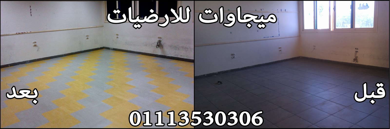 أعمالنا, ميجاوات للارضيات