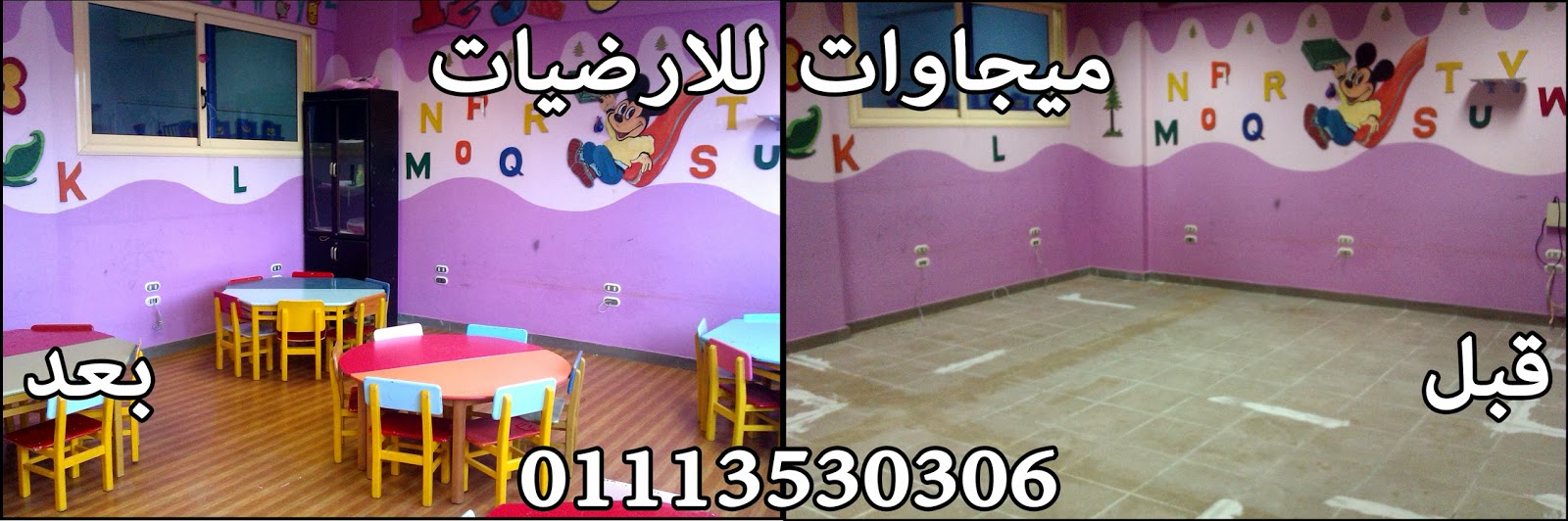 أعمالنا, ميجاوات للارضيات