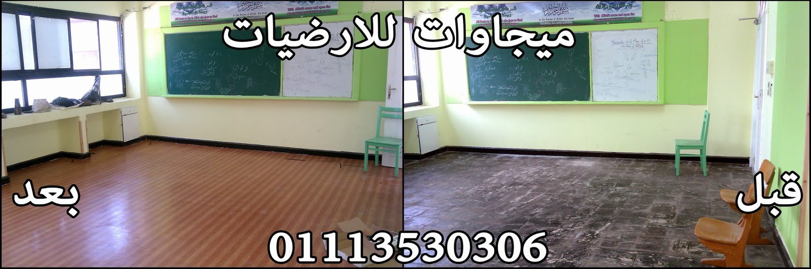 أعمالنا, ميجاوات للارضيات