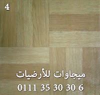 ده خلصان متفكرش فيه أرضيات القنال تكس ,لاندكس,فينيل,مشمع,ريكيت,فوم,انتى استاتك,كونداكتيف