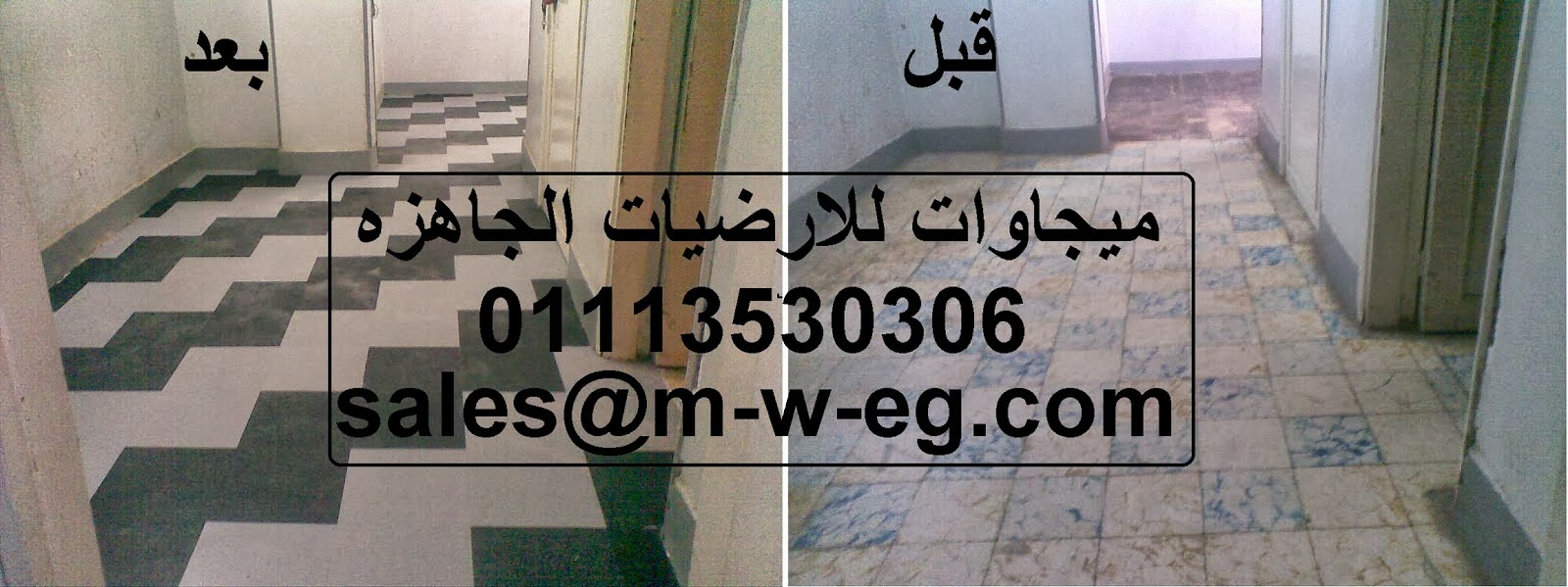 أعمالنا, ميجاوات للارضيات