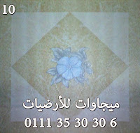 ده خلص بس الشكل الى بعد كده موجود منه الكميات الى انت عاوزها اشكال أرضيات القنال تكس ,الوان قنالتكس,رسومات قنالتكس,صنايعيه قنالتكس