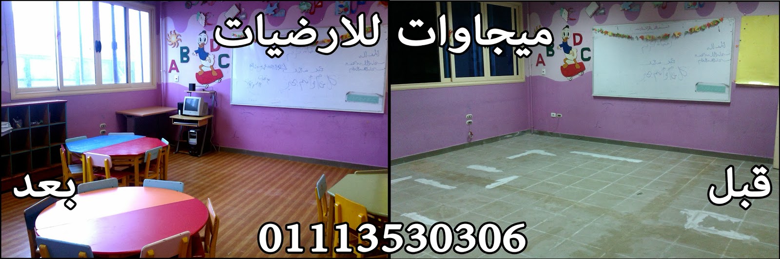 أعمالنا, ميجاوات للارضيات