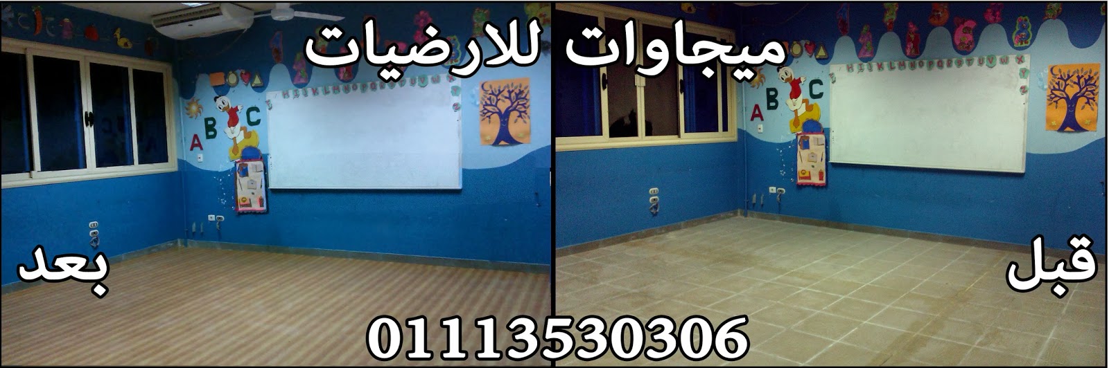 أعمالنا, ميجاوات للارضيات