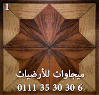 ده شكل البلاطه الواحده يعنى بعد التركيب الشكل ده هيتكرر كتير وعلى فكره الشكل ده روعه في المطابخ :-D أرضيات القنال تكس صينى,قنالتكس تيوانى,قنالتكس مصري,قنالتكس فرنساوى