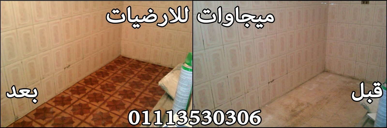 أعمالنا, ميجاوات للارضيات