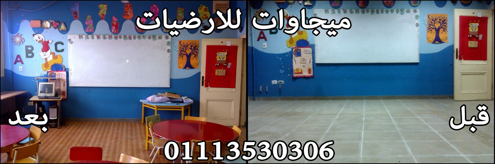 أعمالنا, ميجاوات للارضيات