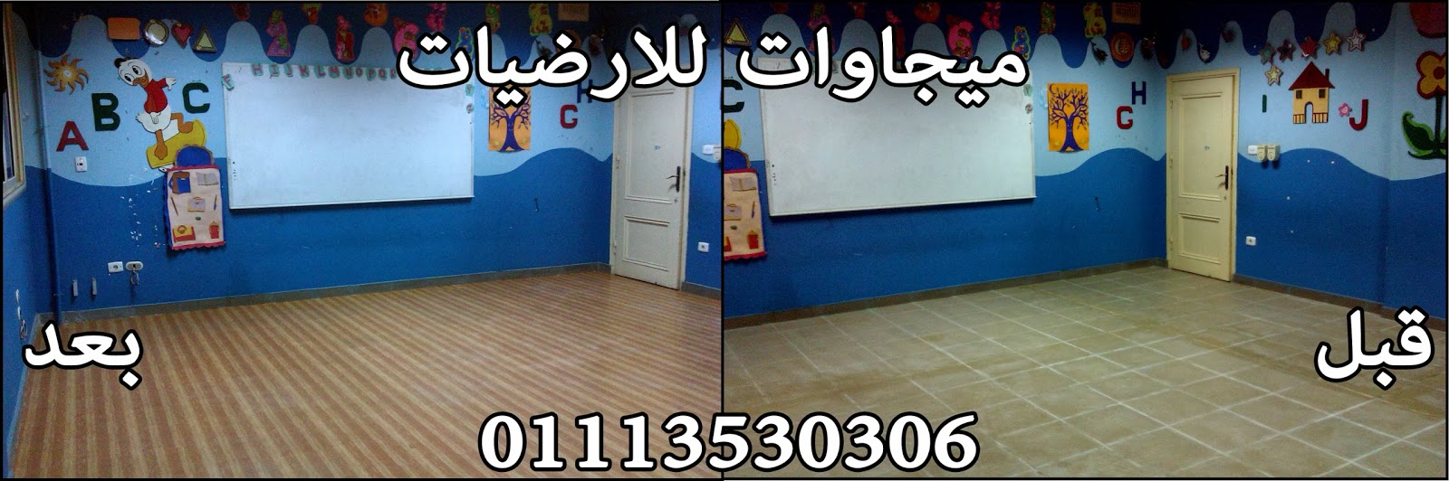 أعمالنا, ميجاوات للارضيات
