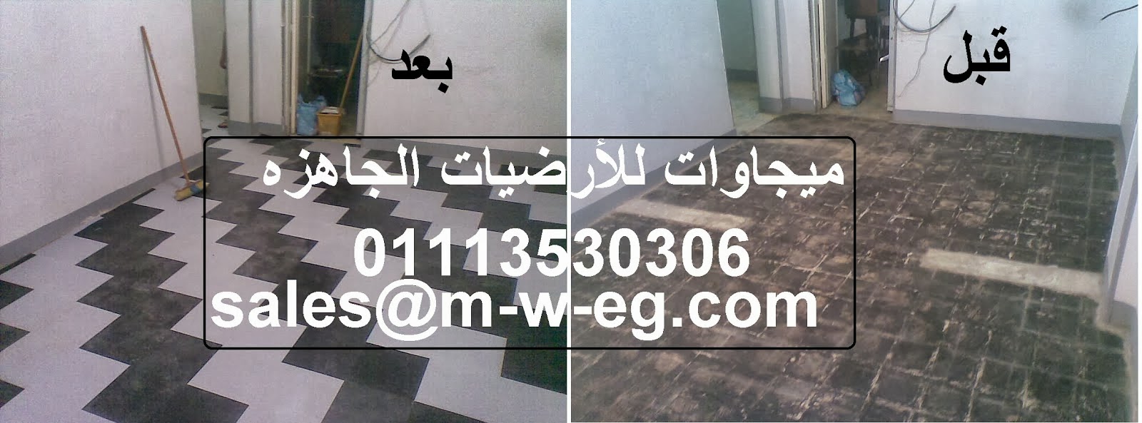 أعمالنا, ميجاوات للارضيات