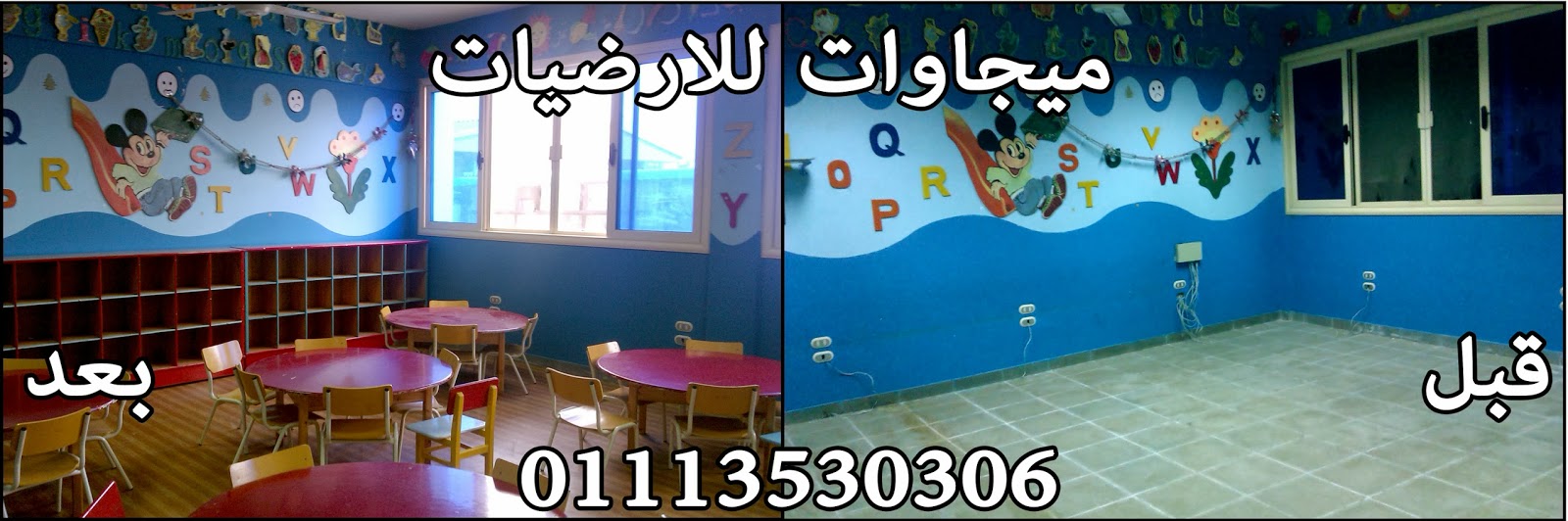 أعمالنا, ميجاوات للارضيات