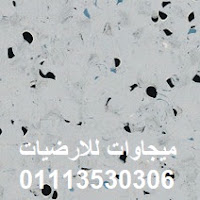 ارضيات فينيل للمستشفيات, ميجاوات للارضيات