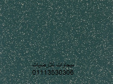 ارضيات فينيل ربر, ميجاوات للارضيات