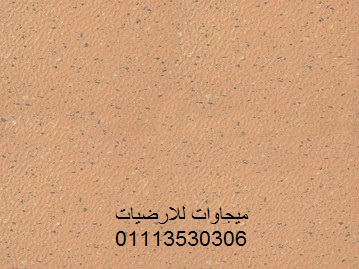 ارضيات فينيل ربر, ميجاوات للارضيات