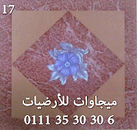 دى شكل البلاطه الواحده ولما نركب من الشكل ده البلاطه دى بتتكرر في الارضيه والبلاطه دى بتكون جميله في غرف البنات (علشان ميقولوش نسيناهم) أرضيات القنال تكس ,لاندكس,فينيل انتى استاتك,ارضيات غرف نوم بنات,غرف نوم بنات