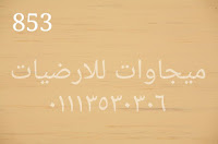 ارضيات فينيل للمستشفيات, ميجاوات للارضيات