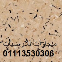 ارضيات فينيل للمستشفيات, ميجاوات للارضيات