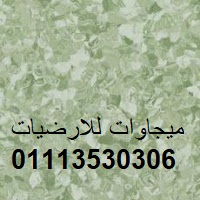 ارضيات فينيل للمستشفيات, ميجاوات للارضيات