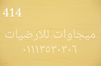 ارضيات فينيل للمستشفيات, ميجاوات للارضيات