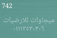 ارضيات فينيل للمستشفيات, ميجاوات للارضيات