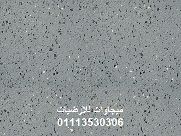 ارضيات فينيل ربر, ميجاوات للارضيات