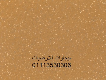 ارضيات فينيل ربر, ميجاوات للارضيات