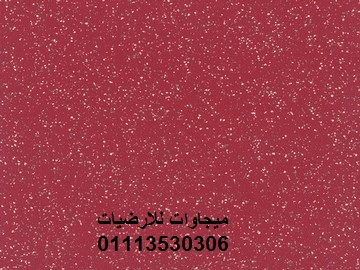 ارضيات فينيل ربر, ميجاوات للارضيات