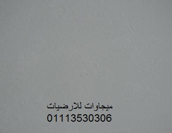 ارضيات فينيل ربر, ميجاوات للارضيات