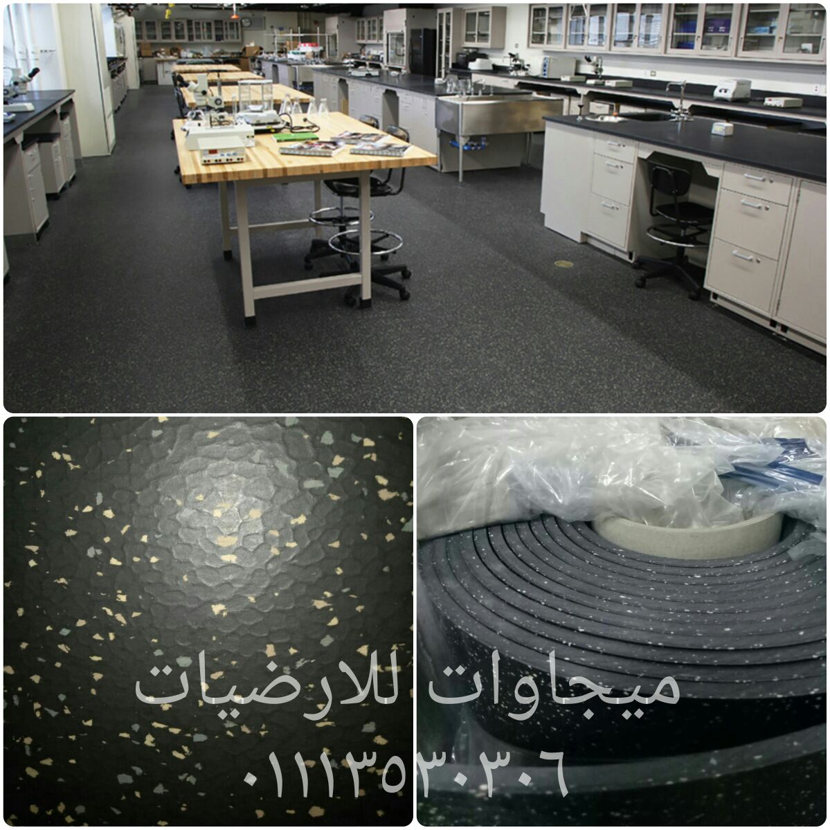 ارضيات فينيل ربر, ميجاوات للارضيات