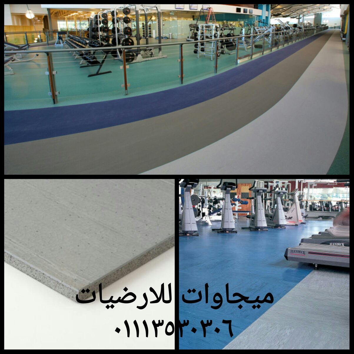 ارضيات فينيل ربر, ميجاوات للارضيات