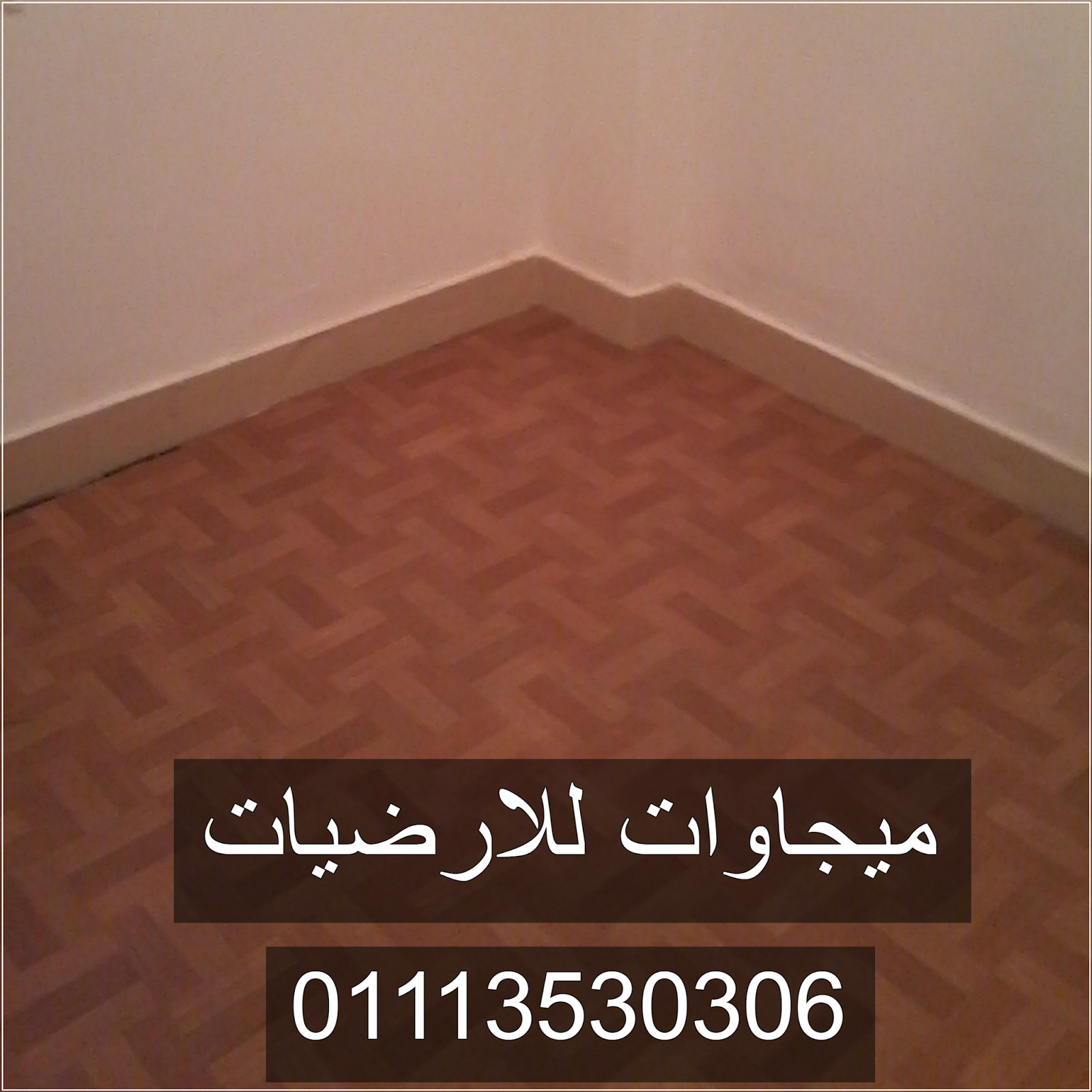 قنالتكس صيني — الشكل رقم ٣ — ميجاوات للأرضيات