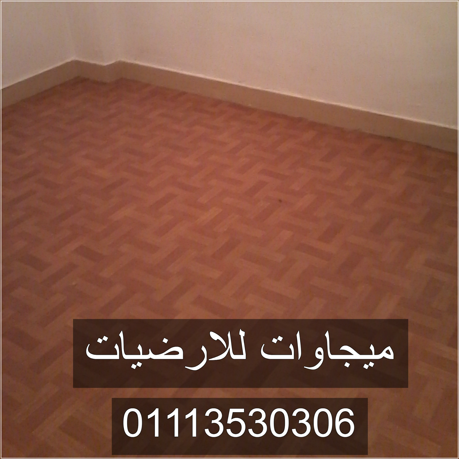 قنالتكس بلاطات فينيل