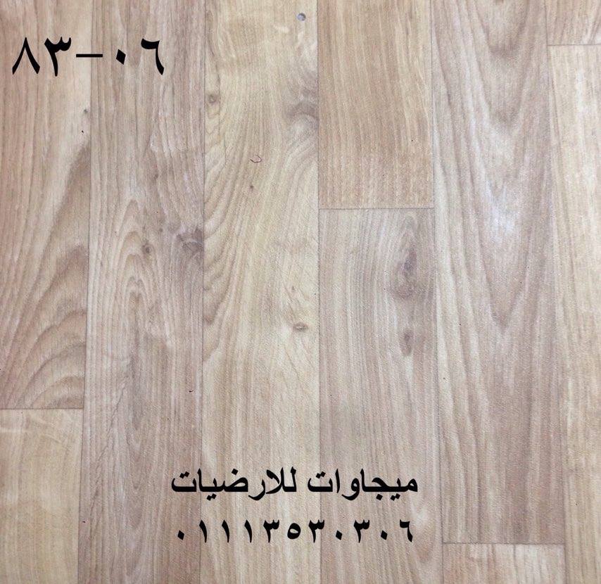 رولات فينيل بلجيكى, ميجاوات للارضيات