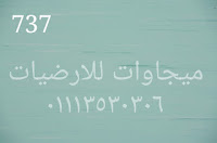 ارضيات فينيل للمستشفيات, ميجاوات للارضيات