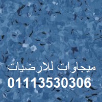 ارضيات فينيل للمستشفيات, ميجاوات للارضيات