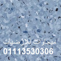 ارضيات فينيل للمستشفيات, ميجاوات للارضيات