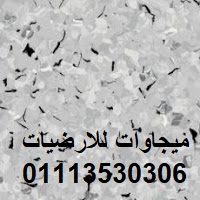 ارضيات فينيل للمستشفيات, ميجاوات للارضيات