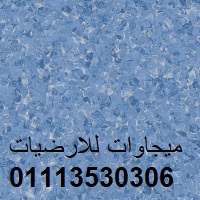 ارضيات فينيل للمستشفيات, ميجاوات للارضيات