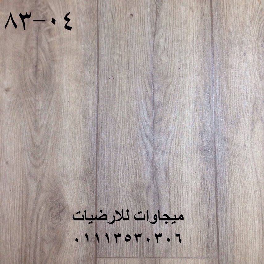 رولات فينيل بلجيكى, ميجاوات للارضيات