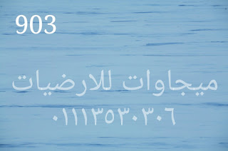 ارضيات فينيل للمستشفيات, ميجاوات للارضيات
