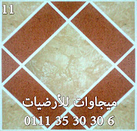 ده بقي لما بيركب بيخلى الارضيه متخططه سانبوكسات رخام بتخلى الارض تتكلم الوان أرضيات القنال تكس ,اشكال فينيل,تشكيله فينيل,محلات فينيل,رولات فينيل