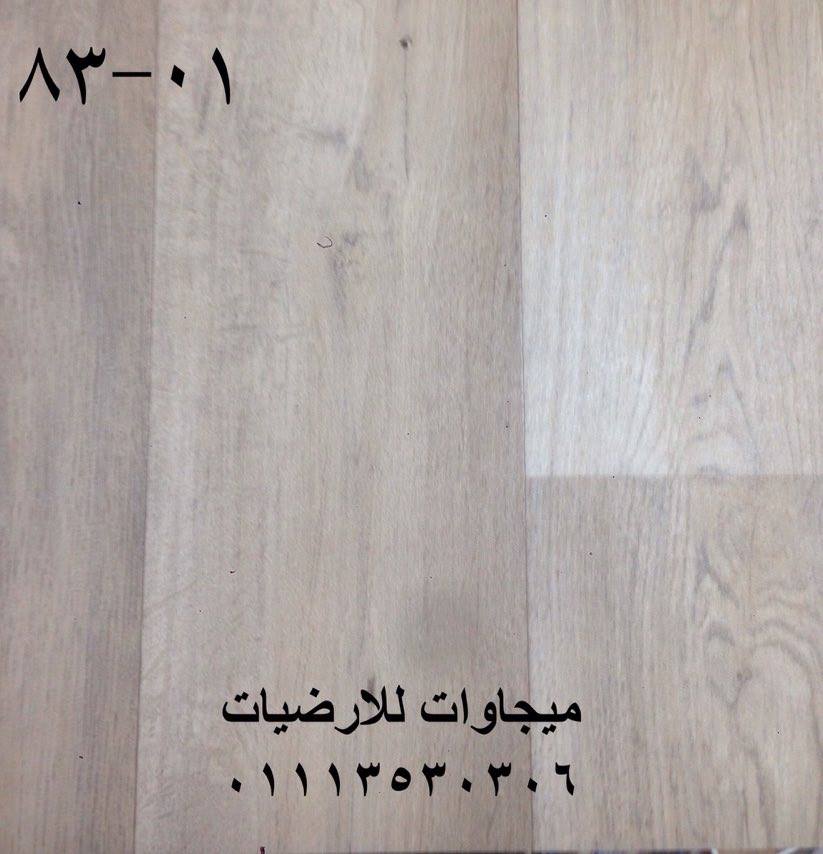 رولات فينيل بلجيكى, ميجاوات للارضيات