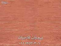 ارضيات فينيل للمستشفيات, ميجاوات للارضيات