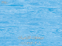 ارضيات فينيل للمستشفيات, ميجاوات للارضيات