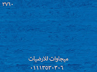 ارضيات فينيل للمستشفيات, ميجاوات للارضيات
