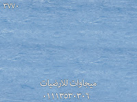 ارضيات فينيل للمستشفيات, ميجاوات للارضيات